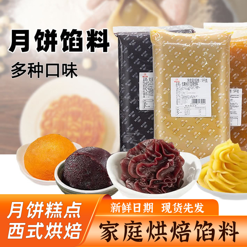 广州酒家月饼馅料黑芝麻红豆沙纯白莲蓉绿豆沙月饼蛋黄酥烘焙原料