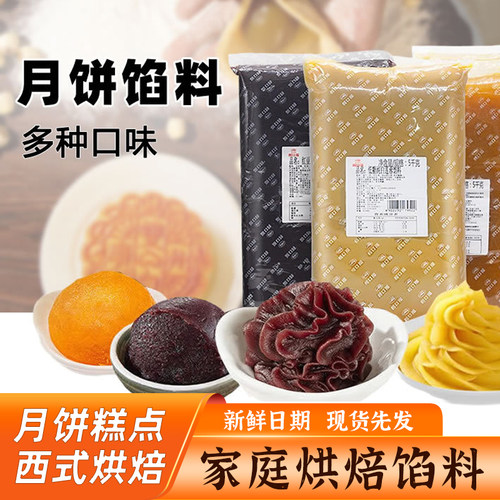 广州酒家月饼馅料烘焙原料