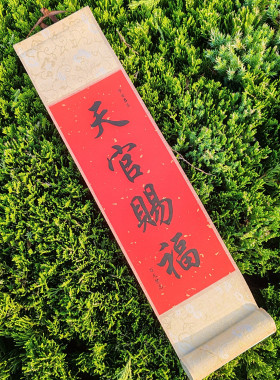 财吉福迷你天官赐福卷轴挂画