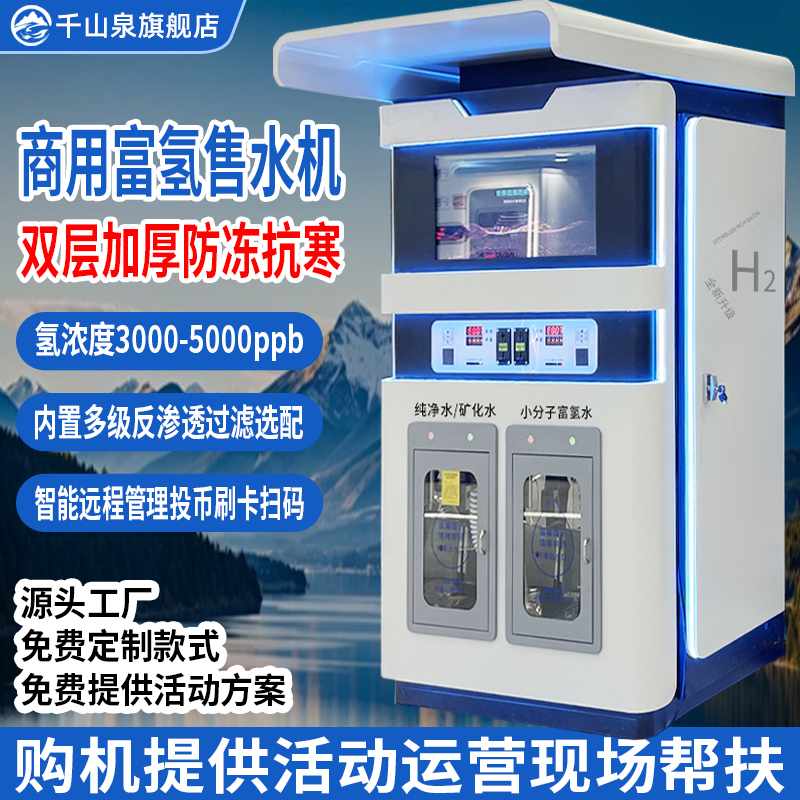 富氢售水机商用直饮水站社区社区自动净水器大型自助电解氢饮水机