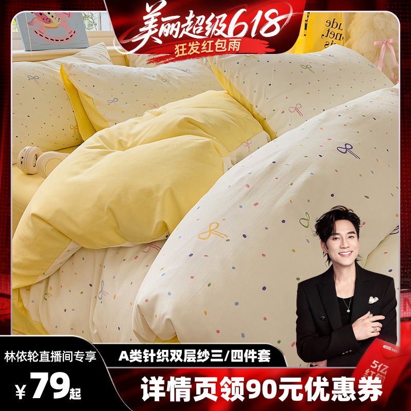 荣冠家纺A类针织双层纱三/四件套