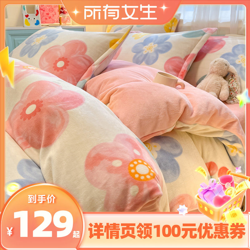 【所有女生直播间】荣冠家纺暖绒印花三/四件套冬季加厚保暖床品