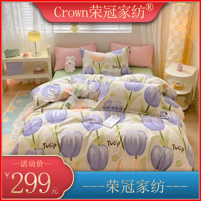 Crown荣冠家纺全棉磨毛四件套