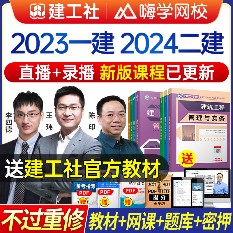 嗨学2023年一建2024二建网络课程陈印一级二级建造师网课视频教材_清弘教育专营店