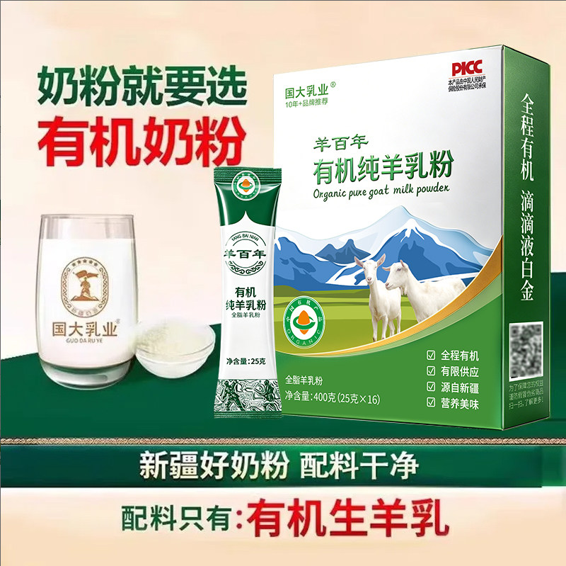 新疆有机全脂纯羊奶粉中老年儿童成人高钙羊乳粉官方正品旗舰店