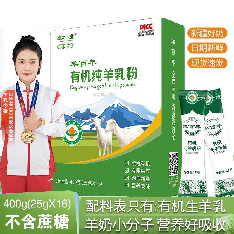 新疆有机纯羊奶粉中老年成人全脂羊乳粉正品官方旗舰店儿童早餐奶