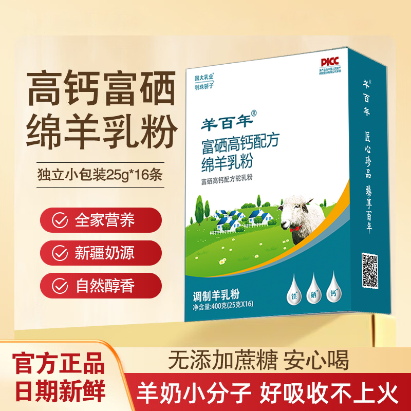 国大乳业新疆绵羊奶富硒高钙配方