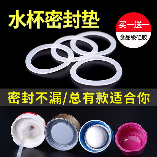 保温杯上海密封圈富密硅胶耐高温
