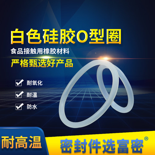 弹性好圆形密封圈食品级耐高温