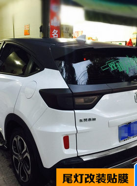 xrv改装专用汽车尾灯磨砂贴纸