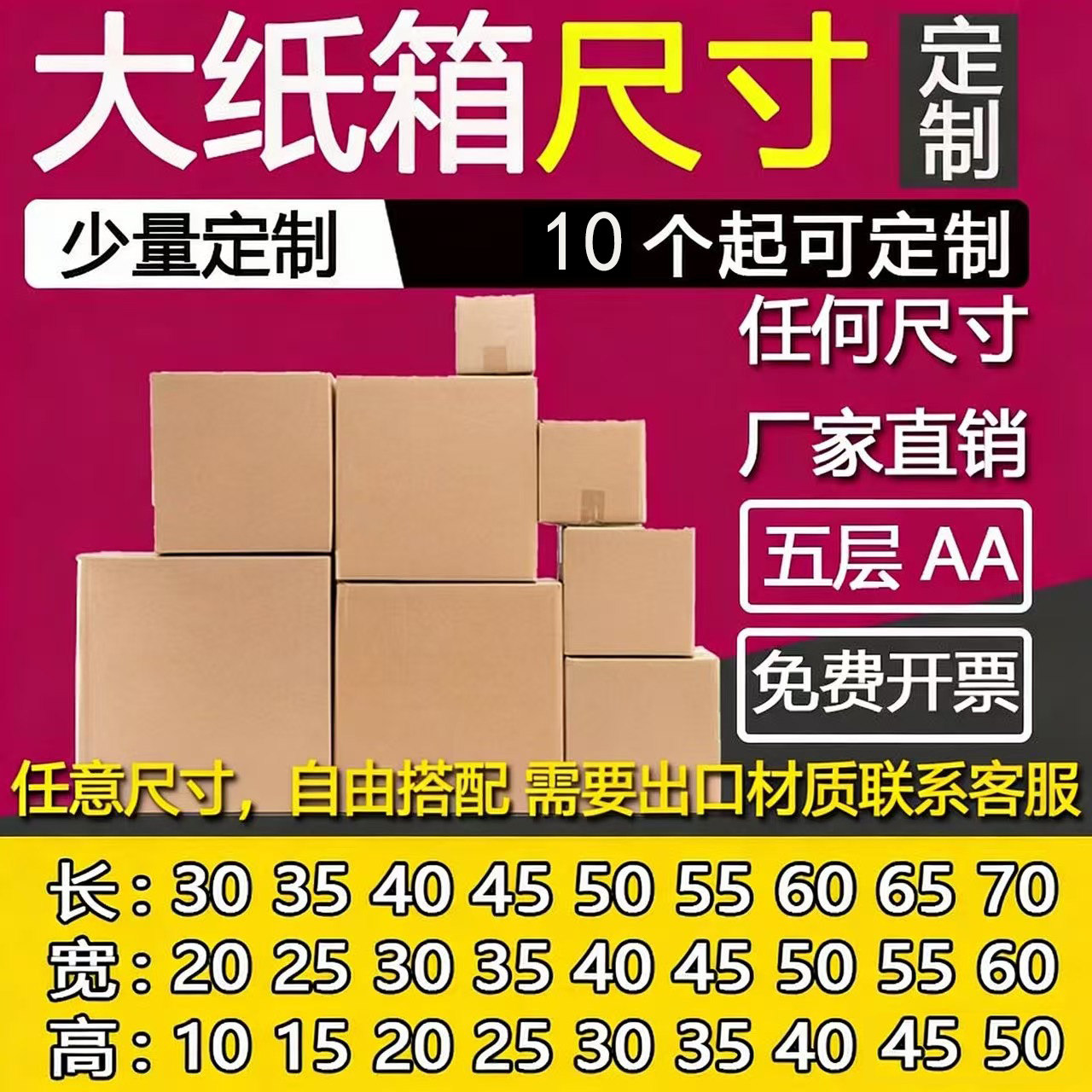 长方形纸箱包装定制定做