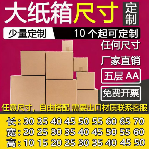 长方形纸箱包装定制定做