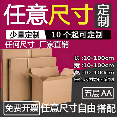 纸箱包装定做五层长方形扁平箱子