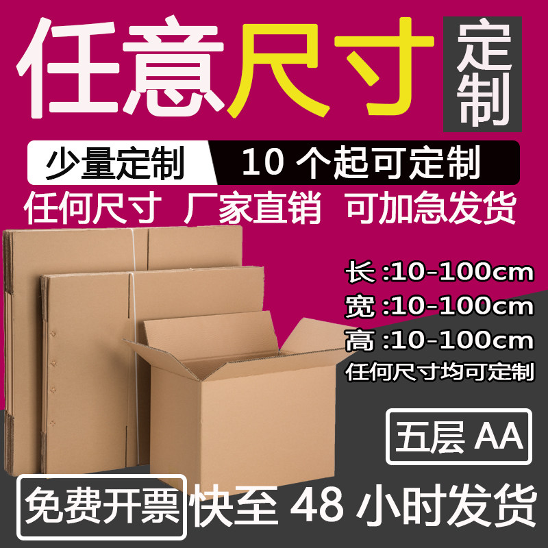 纸箱包装搬家定制五层特硬正长方形半高小开口扁平箱子快递打包
