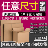 纸箱包装 搬家定制五层特硬正长方形半高小开口扁平箱子快递打包