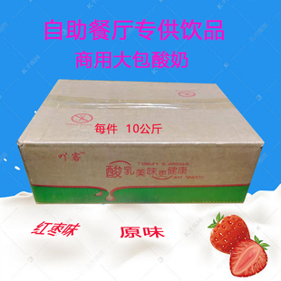 成品乳酸菌酸奶10KG酸奶机专业大包装原味红枣饮品自助西餐厅包邮
