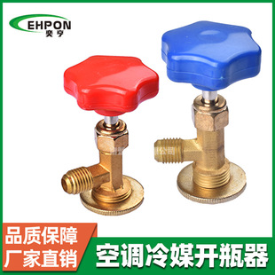 冷媒开瓶器汽车空调加氟工具批 339雪种开启阀匙 制冷剂R134a 338
