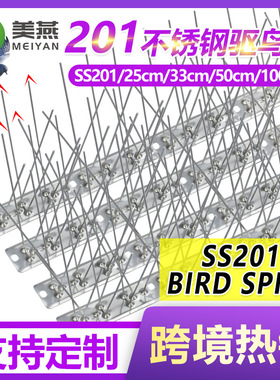 SS201不锈钢防鸟刺亚马逊驱鸟刺金属防鸟刺防猫刺非组装birdspike