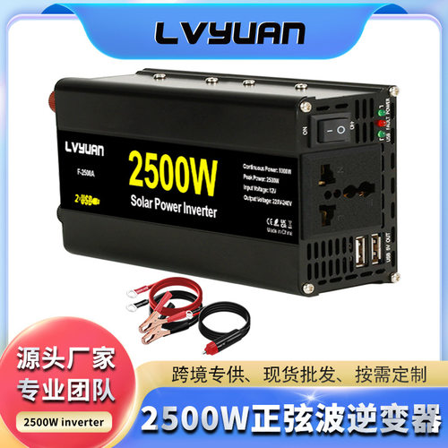 途阳修正弦波2500W车载家用12v24