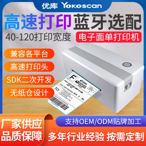 优库TDL406标签打印机蓝