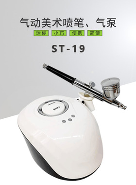 ST19气动美术纹身美容化妆艺术模型彩绘美甲蛋糕双动气泵喷笔套装