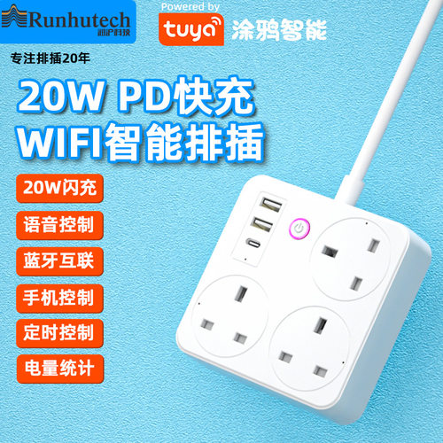 涂鸦智能wifi英规排插智能插线板带线多插位电源远程APP控制语音