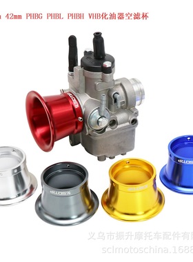 40 44mm摩托车化油器空滤杯适用Dellorto phbg PHBL PZ 26 27 30