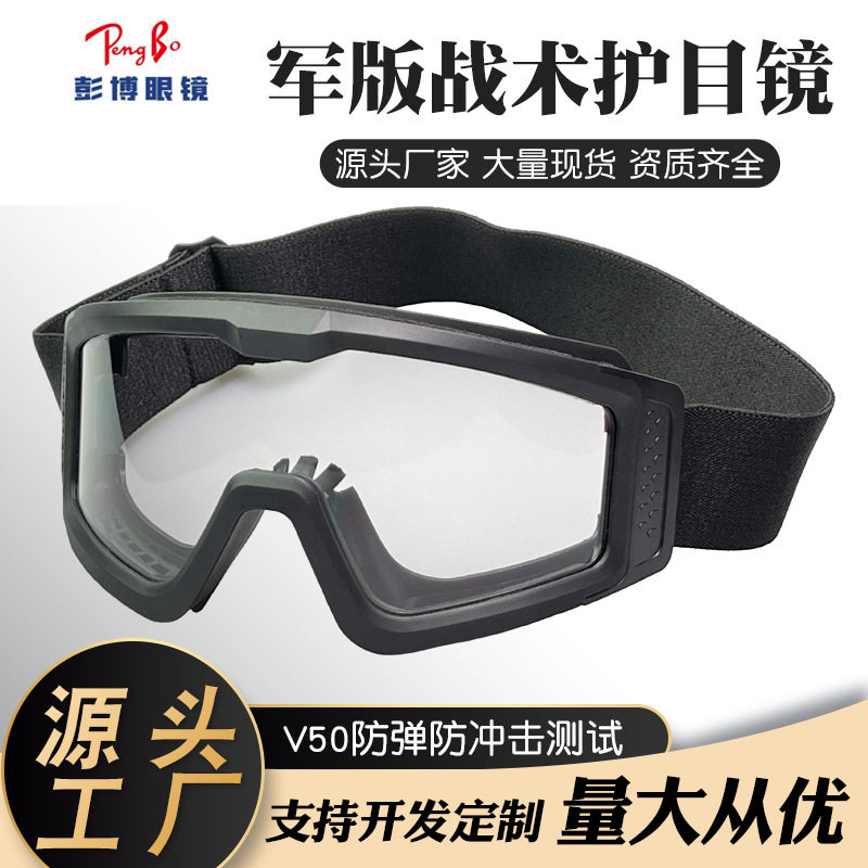 专业蝗虫战术护目镜防爆防BB弹射击CS头盔防风护目镜军迷防护眼镜图片
