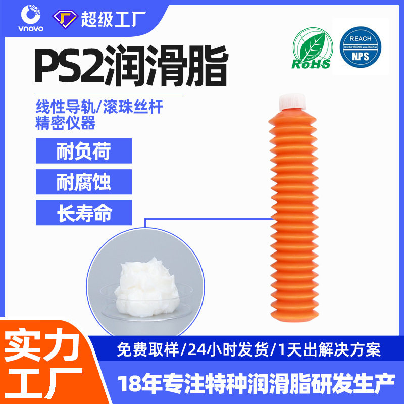 替代NSK PS2润滑脂微型线性导轨滚珠丝杠保养油
