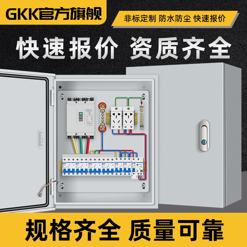 380V三相四线低压成套配电箱家用室内明装开关盒子照明成品控制箱