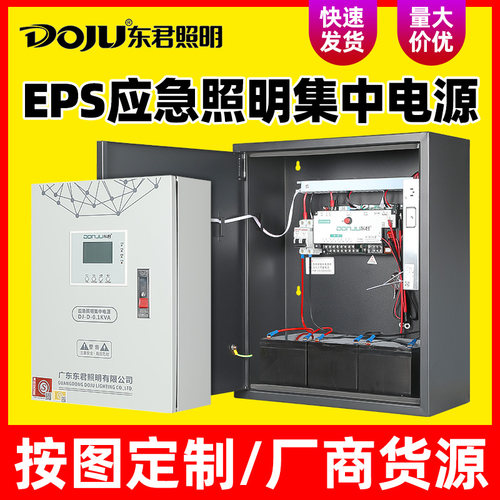 A型东君应急照明集中电源