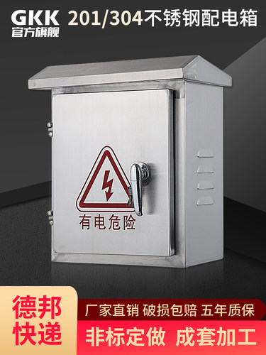 不锈钢配电箱304户外并网电箱盒