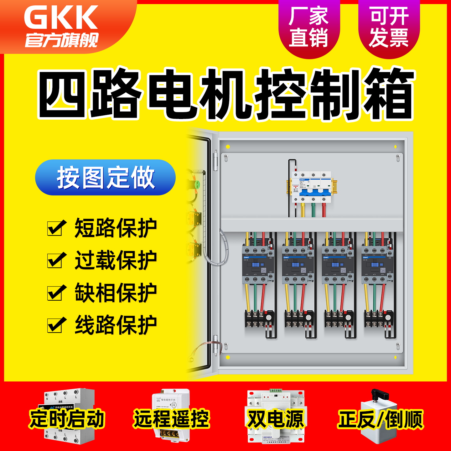 四路电机控制箱4/5.5/7.5/11KW