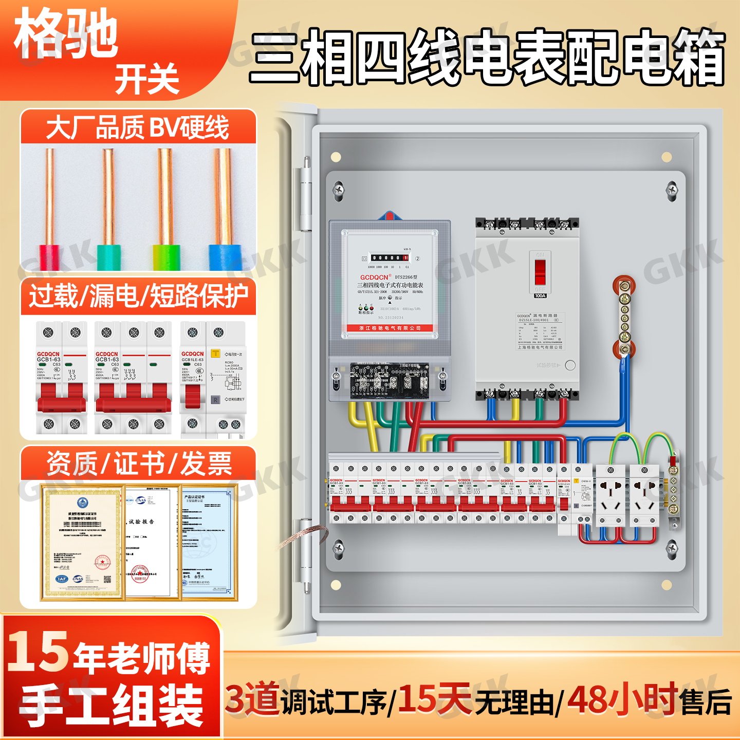 低压成套配电箱工程用电度表380V计量表智能控制箱三相四线电表箱