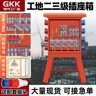 户外建筑工地插座箱工程用临时三级箱移动式二级箱380V一级配电柜
