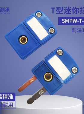 T型迷你蓝色热电偶插头插座SMPW-T-MF小型连接器炉温公母头