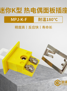K型黄色小型面板式插座热电偶连接器精准测温转接头耐高温MPJ-K-F