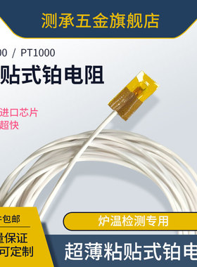 超薄粘贴式铂热电阻探头PT100/pt1000表面贴片温度传感器探头测温