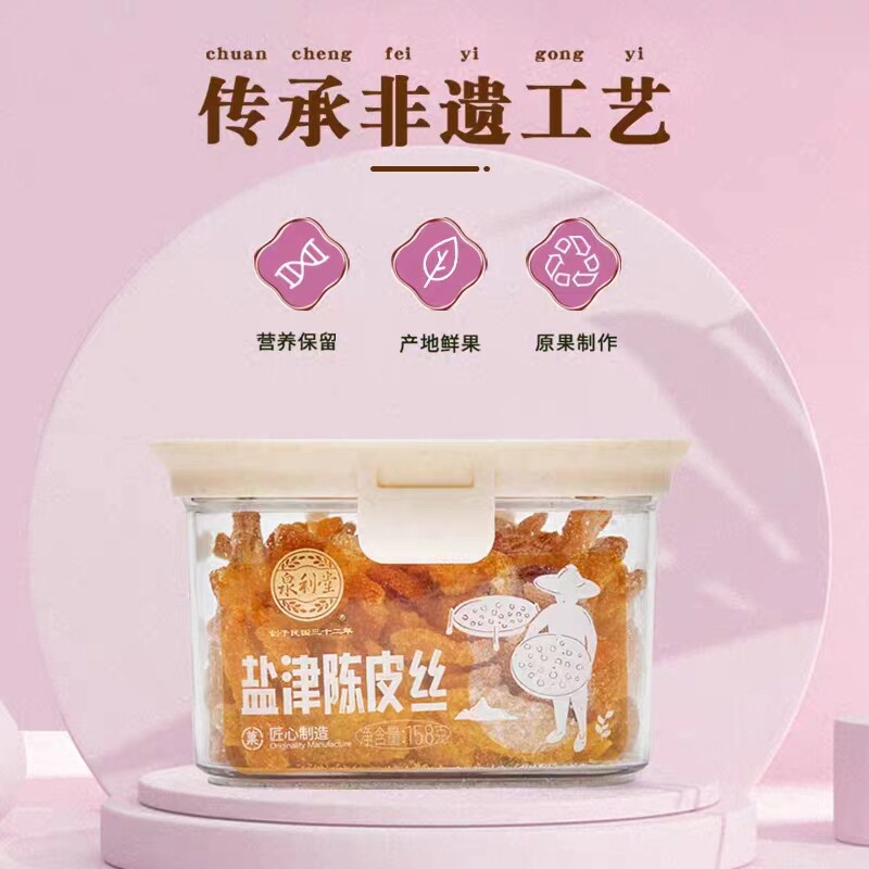 泉利堂陈皮丝传承非遗工艺图片