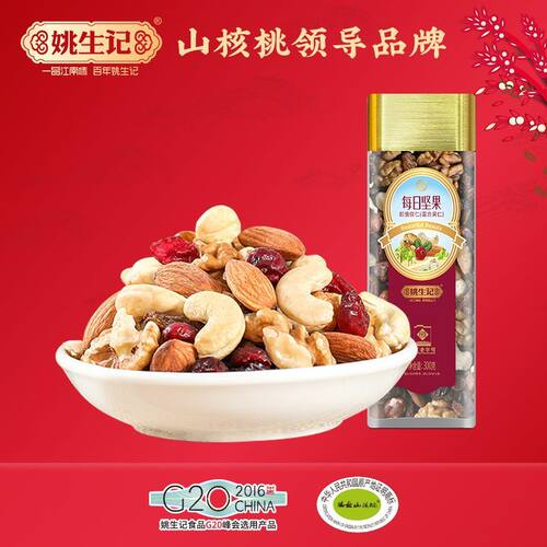 姚生记颜值佳仁混合果仁300克