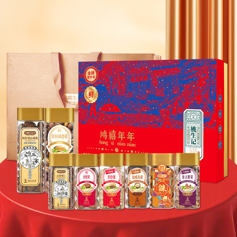 姚生记鸿禧年年坚果果干礼盒1.489千克坚果果干零食年货礼盒送礼,零食/坚果/特产,坚果礼盒,淘宝优惠券,粉丝福利购,淘宝优惠卷
