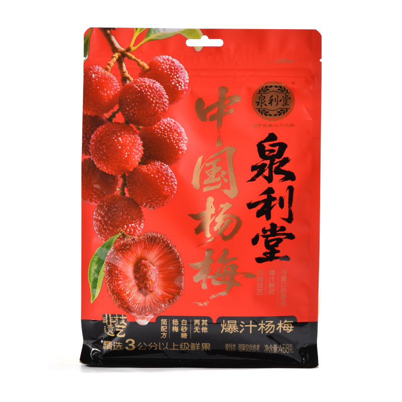 泉利堂中国杨梅248g爆汁杨梅袋装蜜饯果脯健康追剧解馋休闲零食