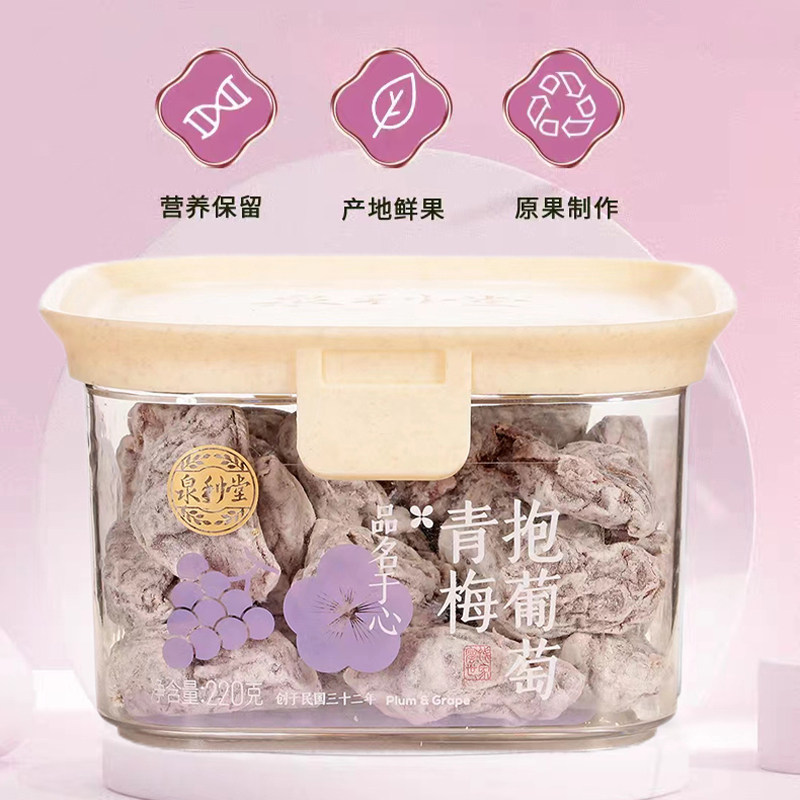 泉利堂青梅抱葡萄220g爆浆青梅蜜饯凉果茶伴侣办公室休闲零食