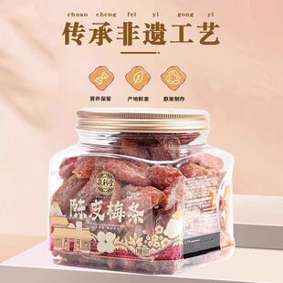 陈皮梅条668g蜜饯果脯梅子肉无核梅子九制话梅条干休闲零食