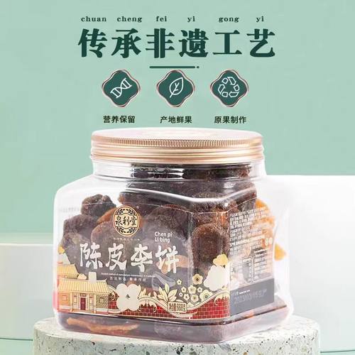 陈皮李饼668g蜜饯果脯果干