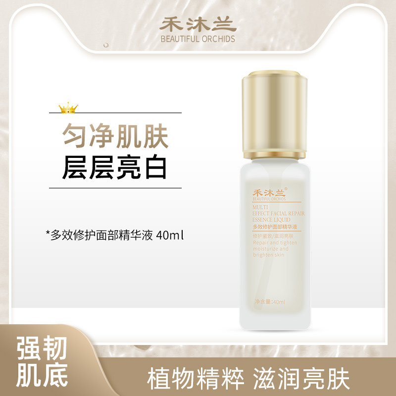 禾沐兰肽精华多效修护面部精华液多修护紧致滋润亮肤养肤清爽保湿