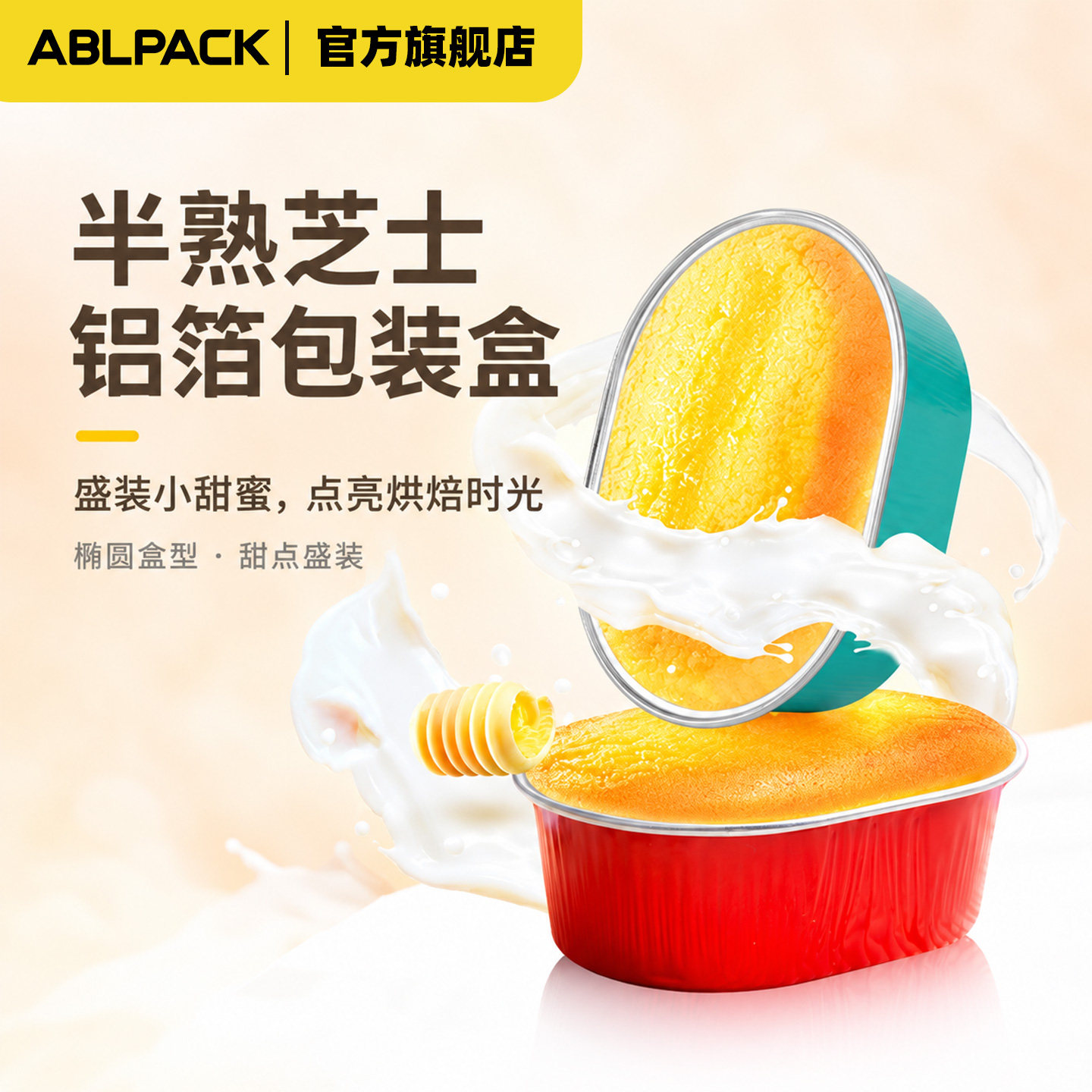 ABLPACK半熟芝士水浴铝箔家用烤杯布丁烤箱蛋糕杯烘培模具包装盒
