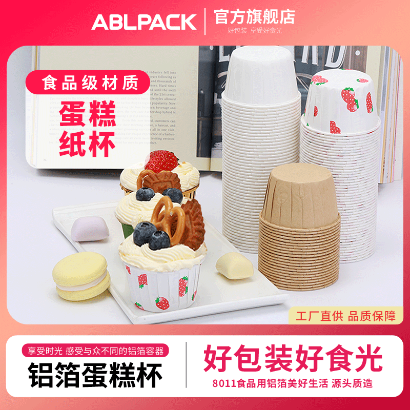 APLPACK卷边纸杯蛋糕圣诞马芬杯戚风防油纸烘焙纸托玛芬杯耐烤杯