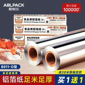 ABLPACK锡纸烤箱家用空气炸锅