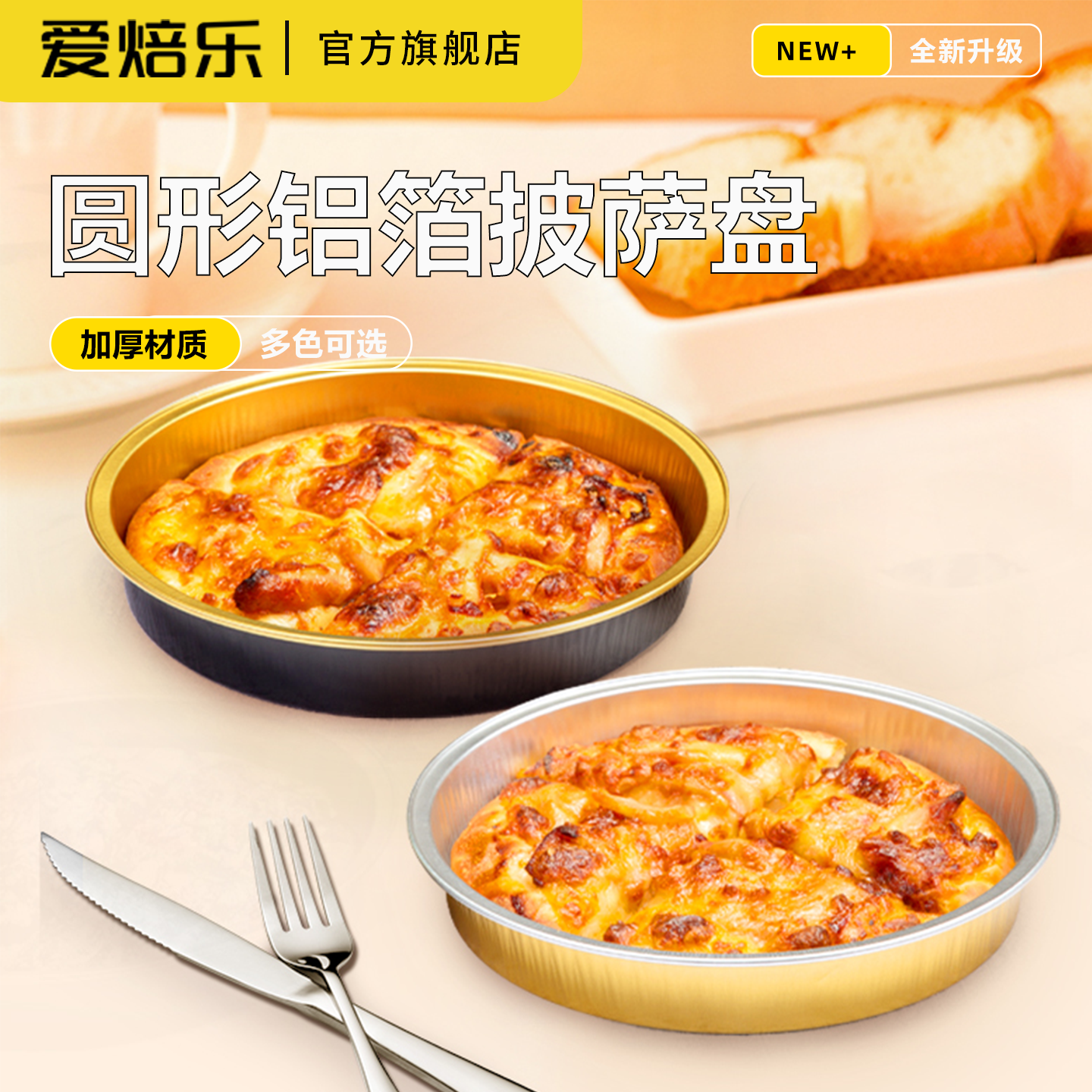 ABLPACK披萨盘6寸8寸9寸模具